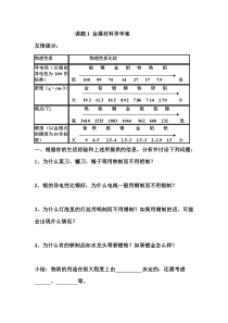人教版化学九年级下册8.1《金属材料》导学案