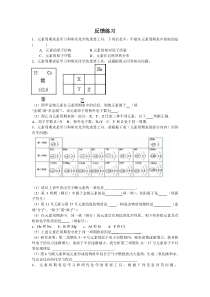 人教版化学九年级下册《元素周期表》练习题