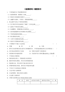 人教版化学九年级下册8.1《金属材料》随堂练习