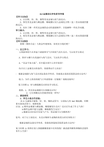 人教版化学九年级下册8.2《金属的化学性质》导学案2