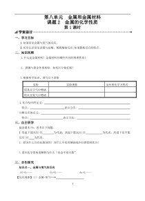人教版化学九年级下册8.2《金属的化学性质》教学设计