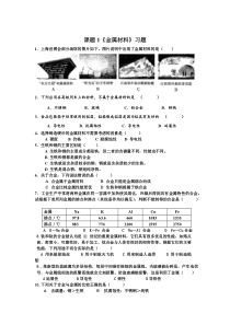 人教版化学九年级下册8.1《金属材料》练习题