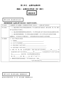 人教版化学九年级下册8.2《金属的化学性质》导学案1