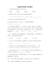 人教版化学九年级下册8.2《金属的化学性质》评测练习