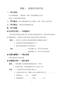 人教版化学九年级下册9.1《溶液的形成》导学案
