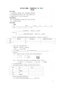 人教版化学九年级下册9.1《溶液的形成》教学设计