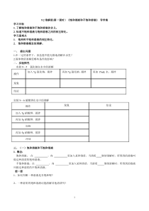 人教版化学九年级下册9.2《溶解度》导学案1