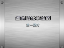 人教版化学九年级下册8.2《金属的化学性质》PPT课件6