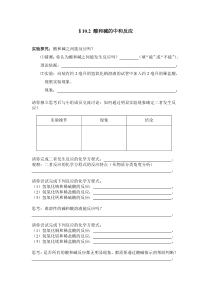 人教版化学九年级下册10.2《酸和碱的中和反应》导学案1