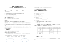 人教版化学九年级下册10.2《酸和碱的中和反应》导学案2