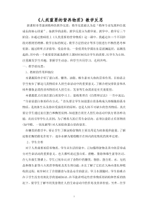 人教版化学九年级下册12.1《人类重要的营养物质》教学反思