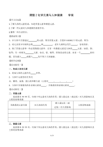 人教版化学九年级下册12.2《化学元素与人体健康》导学案1