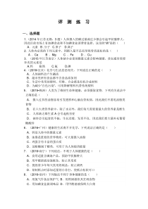 人教版化学九年级下册12.2《化学元素与人体健康》评测练习