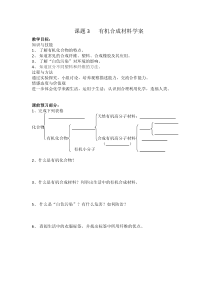 人教版化学九年级下册12.3《有机合成材料》导学案1
