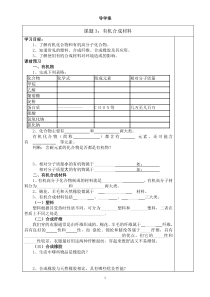 人教版化学九年级下册12.3《有机合成材料》导学案2