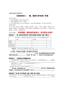 人教版化学九年级下册第10单元《实验活动6 酸、碱的化学性质》导学案1