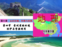 《第四节 贵州省的环境保护与资源利用》PPT课件3-湘教版地理八年级下册
