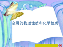 人教版化学九年级下册第八单元《实验活动4 金属的性质和某些化学性质》PPT课件4