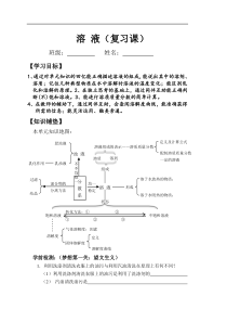 人教版化学九年级下册第九单元《单元复习》导学案2