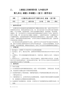 人教版化学九年级下册第九单元《单元复习》导学案1