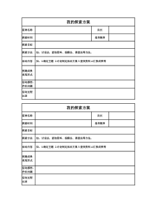 《遨游太阳系》活动方案-七年级上册科学华师大版