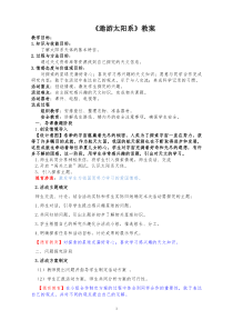 《遨游太阳系》教案-七年级上册科学华师大版
