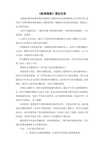 《遨游太阳系》教学反思-七年级上册科学华师大版