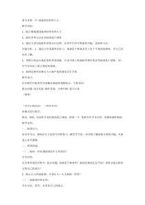 《地球的形状和大小》教案 (2)-七年级上册科学华师大版