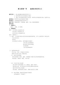 《地球的形状和大小》教案-七年级上册科学华师大版