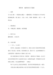 《第四章 遗传的分子基础 生物体》教案-七年级上册科学华师大版