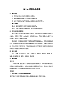 《观察动物细胞》教案-七年级上册科学华师大版