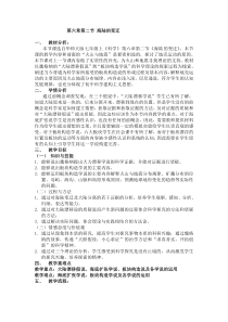 《海陆的变迁》教案-七年级上册科学华师大版