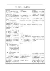 《火山与地震》（第二课时）教案-七年级上册科学华师大版