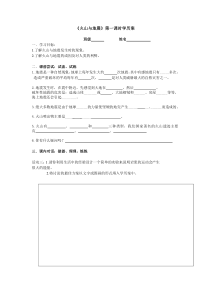 《火山与地震》学案-七年级上册科学华师大版