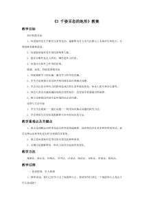 《千姿百态的地形》教案 (2)-七年级上册科学华师大版