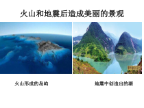 《千姿百态的地形》PPT课件 (2)-七年级上册科学华师大版