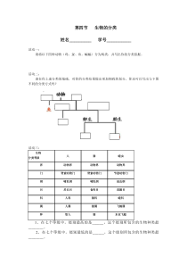 《生物的分类》学案-七年级上册科学华师大版
