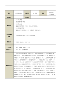 《生物的基本特征》教案 (2)-七年级上册科学华师大版