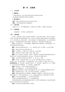 《生物体》教案 (2)-七年级上册科学华师大版