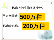 《生物物种的多样性》PPT课件2-七年级上册科学华师大版