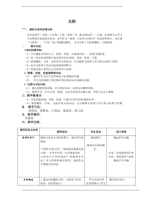 《太阳》教案1-七年级上册科学华师大版
