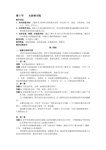 《太阳和月亮》教案 (2)-七年级上册科学华师大版