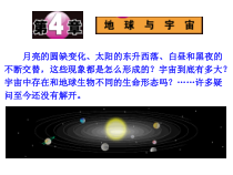 《太阳和月球》PPT课件-七年级上册科学华师大版