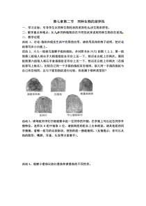《同种生物的差异性》教案-七年级上册科学华师大版