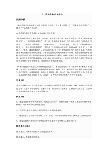 《同种生物的差异性》教学设计-七年级上册科学华师大版