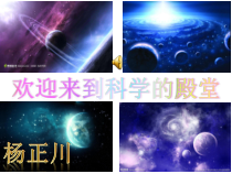 《太阳系》PPT课件-七年级上册科学华师大版
