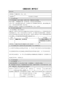 《细胞分裂、生长、分化》教案-七年级上册科学华师大版