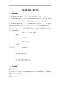 《细菌和真菌》教学设计-七年级上册科学华师大版