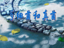 《细菌和真菌》PPT课件-七年级上册科学华师大版