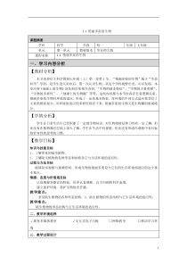 《艳丽多姿的生物》教案 (2)-七年级上册科学华师大版